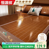 恒源祥碳化头层竹青 艾草竹席凉席子双人 180*195cm【双面可用】