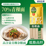 藏地金稞70%高含量青稞面条0.8斤低脂高膳食纤维轻食杂粮糖尿病人挂面袋装