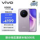 vivo X300 16GB+256GB 惬意紫 蔡司2亿超级主摄 蔡司APO超级长焦 5年持久流畅OriginOS 6 拍照 AI手机
