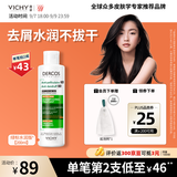 薇姿（VICHY）绿标水润版二硫化硒洗发水去屑控油洗头膏男士女士京东自营200ml