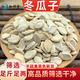 珈祁堂 冬瓜子中药材无硫新货单边冬瓜籽另有双边冬瓜仁干货打冬瓜子粉 冬瓜子【单边】 50克*1袋