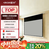 鲸米（JINGMI）投影幕布隐藏嵌入式T7X高清家用8K钛晶抗光天花幕布100英寸16:9电动拉线USB联动投影机屏幕