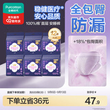 全棉时代奈丝公主安心裤纯棉安睡裤裤型卫生巾XL码12条 京东自营