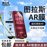 图拉斯无界AR膜【专业抗反射光】适用iphone18promax钢化膜苹果17pro手机膜air高清16无黑边15无尘仓贴膜 包邮丨无尘仓2片装 苹果18ProMax/17ProMax通用