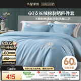 水星家纺床上60支长绒棉中式刺绣四件套新疆棉被套床单轻奢高级礼盒装套件1.5m床-天鹅蓝