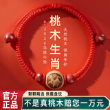 红良缘天然桃木朱砂红绳手串本命年2026马年生肖编织绳转运珠手链护身符