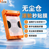 迈谷斯 适用小米手环11/10/Pro保护膜小米手环9/pro全屏覆盖钢化保护壳版陶瓷膜高清防刮防摔智能手表膜 小米手环11【滚轮秒贴无尘仓】1套装