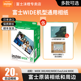 富士（FUJIFILM）正品一次成像相纸宽幅五寸胶片wide400/wide evo/300/210拍立得相机link wide手机照片打印机相片 WIDE白边(20张)+山海相册+冰箱贴
