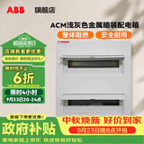 ABB 配电箱 家用强电布线箱 ACM系列金属暗装配电箱 浅灰色 46回路暗装