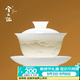 兮元记冰种玉瓷三才盖碗茶杯三件套家用高档陶瓷雕刻泡茶碗教师节礼物 青白玉瓷出云盖碗（画江山）【顺遂礼盒】