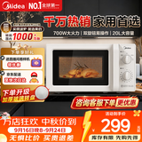 美的家用微波炉快捷小型 700W速热 容量20L 360°均匀加热 旋钮操控 易清洁内胆2026新款升级 M1-L213B二代