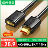 毕亚兹 HDMI线延长线2K*4K/60HZ 3米 HDMI高清线公对母 3D视频线 电脑电视盒子接显示器数据连接线 HX2