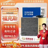 欧积二滤套装空调滤芯+空气滤芯滤清器/12-18款福特新福克斯 不分排量