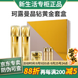 珂露曼晶钻黄金抗皱护肤系列珍珠美白套装盒新生活化妆品专柜正品 黄金抗皱套盒【淡纹抗皱】