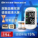 三诺EA-19Pro血糖尿酸测试仪一体机语音家用精准 仪器+50尿酸50血糖