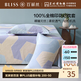 百丽丝水星家纺出品枕头套单件 全棉枕套枕巾纯棉枕头罩枕套一对48x74cm