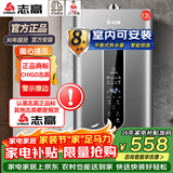 志高（CHIGO）平衡式燃气热水器 【包安装】家用燃气室内安装专用即烧即热变频恒温 低水压启动可选增压款 12L 【新款升级】浴室安装+分段燃烧安全防护 液化气(20Y)