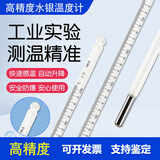 鹿悦霆高精密水银过检温度计高温高精度0.1℃工业化工实验室用专用测量 过检水银 -30+50精度0.2(35CM)