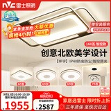 雷士（NVC）客厅大灯主灯吸顶灯卧室灯具护眼创意语音智能漫反射环宇