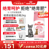 皇家猫粮 绝育幼猫粮 KS34 通用粮 6-12月 2KG