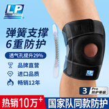 LP733CN专业透气运动护膝双弹簧支撑深蹲稳定髌骨强减负均码单只