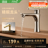 四季沐歌（MICOE）面盆水龙头 精铜冷热卫生间浴室厨房洗脸洗手盆台盆通用200i