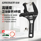 绿林（GREENER）扳手卫浴扳手活动扳手活口大开口下水管钳扳手短柄万能板手