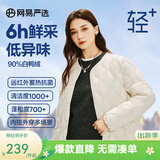 网易严选【断码清仓】90白鸭绒女士无领羽绒服内胆防风保暖蓄热抗菌抗静电 无领外套-香槟白 M