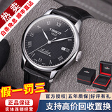 天梭（TISSOT）【二手99新】天梭男表力洛克二手机械男表天梭手表男士休闲运动二手奢侈品腕表 黑盘皮带80芯T006.407.16.053.00