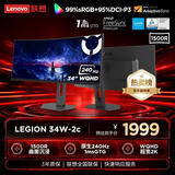 联想（Lenovo）拯救者34英寸曲面带鱼屏 超宽2K240Hz 21:9 硬件护眼 拯救者游戏本配套电竞屏LEGION 34W-2C