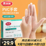 美丽雅一次性手套100只 中号PVC家务厨房烘焙洗碗清洁加厚橡胶手套