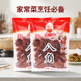 王守义 八角 55g袋装*2 正宗八角大料 炖肉卤味火锅底料调料 中华老字号