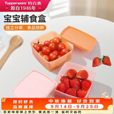 特百惠（Tupperware）宝宝儿童辅食碗保鲜盒食品级冰箱储物冷藏收纳盒400ml*2个随机色