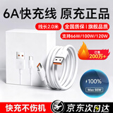 驰界快充线6A适配华为荣耀充电线正品超级闪充原装充电器120w/100W/88W/66W安卓5A数据线小米三星vivo 120W/66W【6A超级闪充线】- 2米
