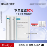 可复美透明质酸钠吨吨小水膜5片补水保湿面膜化妆品护肤品教师节礼物