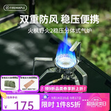 火枫（FIRE-MAPLE）野火2稳压版 户外炉具双重防风气罐燃气炉头轻量便携露营卡式炉