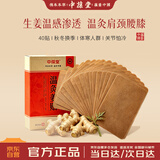 中葆堂温灸姜贴40贴驱寒发热灸贴热敷肩颈腰椎关节膝盖疼艾灸