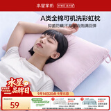 水星家纺枕头可机洗枕芯护颈枕颈椎枕助睡眠A类纯棉成人学生宿舍单人一只