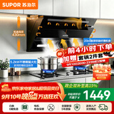 苏泊尔（SUPOR）油烟机燃气灶套装家用侧吸式抽油烟机灶具套装厨房23m³大吸力智控烟灶套装天然气油烟机套装C5S 【管道天然气12T】C5S侧吸烟机+5.2KW不锈钢灶套装