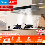 美的（Midea）抽油烟机小户型欧式吸油烟机自清洗 脱排油烟机排烟机CXW-260-T33A 单烟机19风量