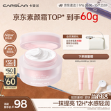 卡姿兰（Carslan）明星素颜霜懒人面霜妆前隔离补水保湿提亮遮瑕裸妆新包装50g中秋