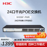 华三（H3C）24口千兆POE交换机 24口千兆电+2千兆光纤口 非网管机架式 企业级交换器 网线分流器 S1226F-PWR