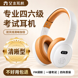 艾本（AIBEN）英语四六级听力耳机大学生四级六级考试专用可调频FM收音机头戴式蓝牙专四专八大英赛考试听力耳机 电池款【折叠收纳经典款】白色 品牌标配（耳机）