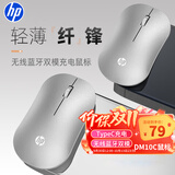 惠普（HP）DM10C无线蓝牙双模鼠标 可充电无线鼠标 商务办公无线鼠标苹果笔记本微声蓝牙无线鼠标 银色 