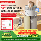 霍尼韦尔（Honeywell）宠物空气净化器吸猫毛除过敏源猫猫搭子 猫毛净化器杀菌消毒除异味KJ360F-C22W