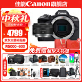 佳能r50相机 入门级微单 旅行家用学生vlog视频 4k小巧便携  半画幅 记录 高清便携 R50数码照相机 R50黑色拆单机+RF50 1.8 STM 套餐一【128G专用卡~摄影包~卡通礼+备电