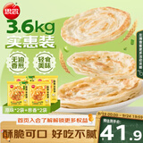 思念手抓饼组合装3.6kg共40片（原味*2袋+葱香*2袋）儿童早餐中秋送礼