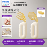 新安怡（AVENT）飞利浦宝宝PPSU抓握训练叉勺儿童自主进食勺学吃饭用餐具京东自营