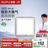 奥普吊顶式排气扇【经典热销】集成吊顶静音厨房卫生间强力排风换气扇 【限时送石膏配件】V20L丨一级能效丨带照明丨新款低噪