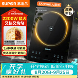 苏泊尔（SUPOR）超猛火家用电磁炉电陶炉新型电磁灶爆炒大功率电池炉大面板火锅炒菜C22-IA826D